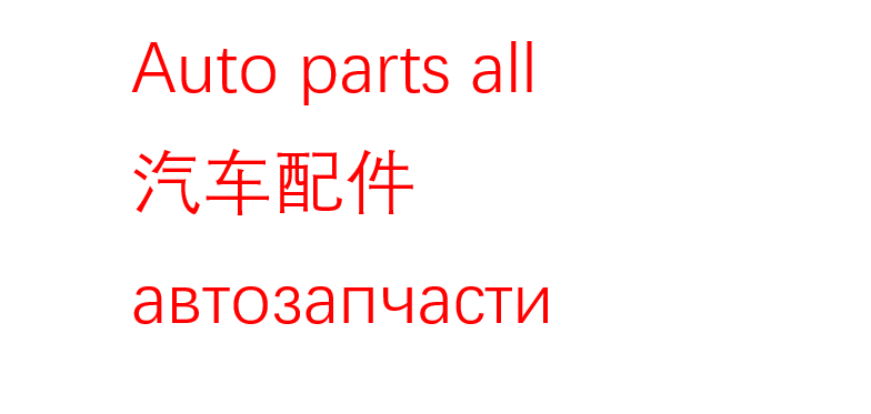 autopartsall汽车配件